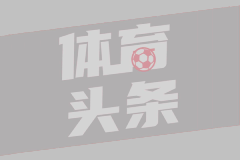 足协杯半决赛山东泰山1-0成都蓉城